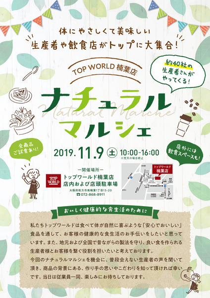 TOP191109_ナチュラルマルシェ_事前告知_A4_om