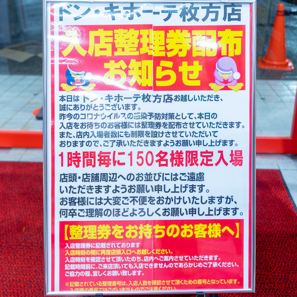 ドン・キホーテ-200618111