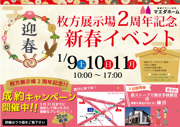 20201225_展示場2周年新春イベントチラシ_修正3_オモテ