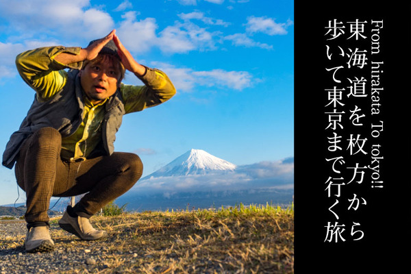徒歩旅表紙