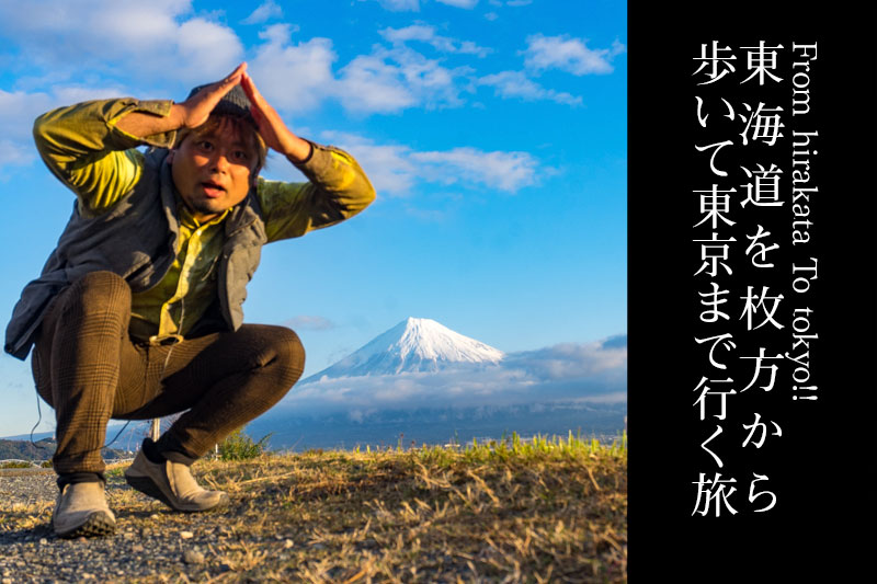 徒歩旅表紙