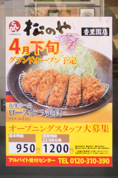 松屋-1902162
