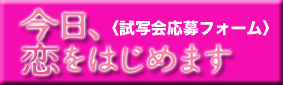 今日恋