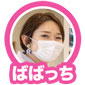 ばばっち