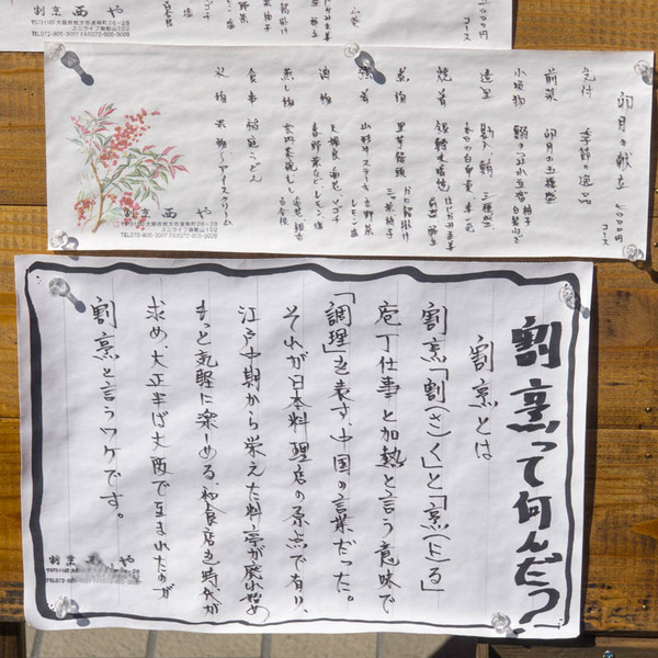 西や-1903201