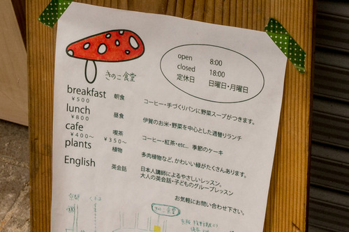 きのこ食堂2-1405191