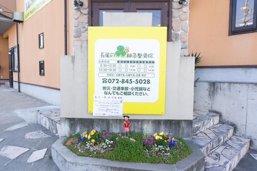 長尾の森鍼灸整骨院-22