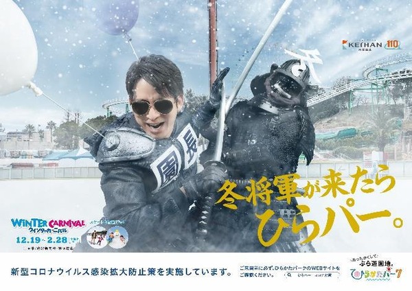 燃えよ剣」公開が決まったらひらパー( ▽－▽)がキタ!! | 「蓮の