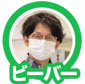 ビーバー