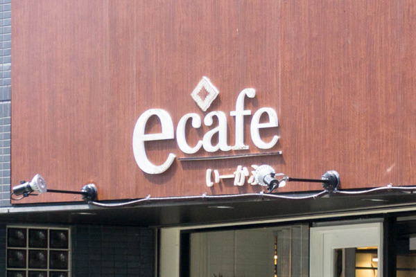 いーかふぇ2-1608251