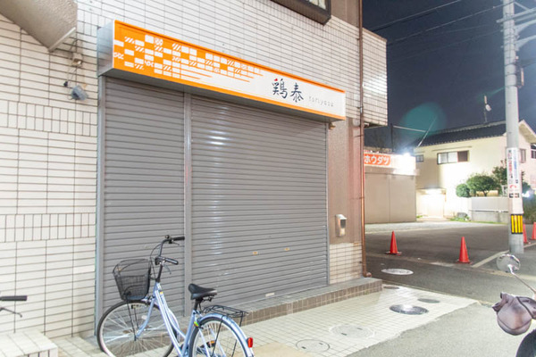 とりやす-2009291