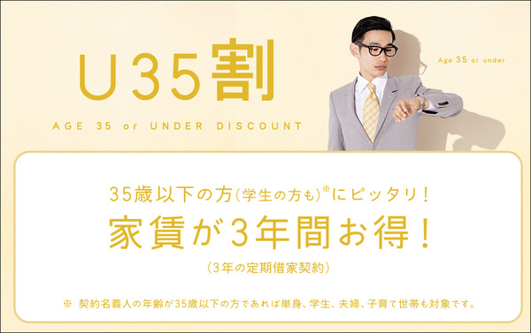 U35割