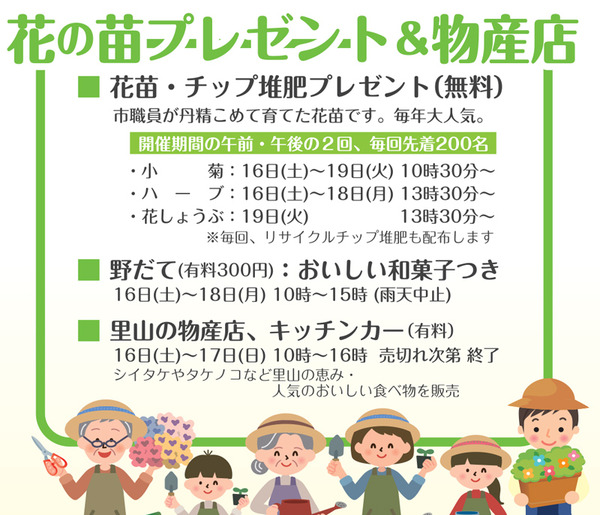 緑化フェスティバル2