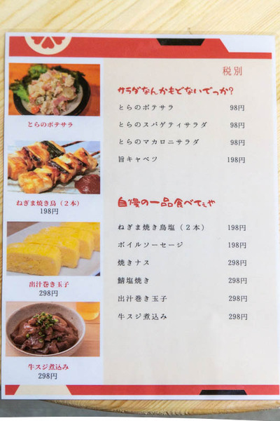 天満のトラ-1911051-2