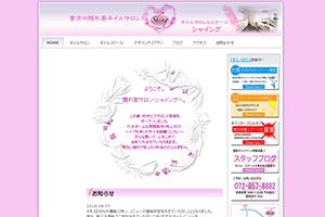 シャイング