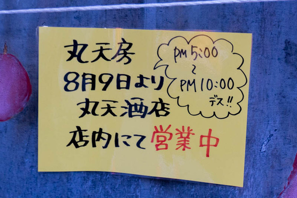 丸天房-1908223