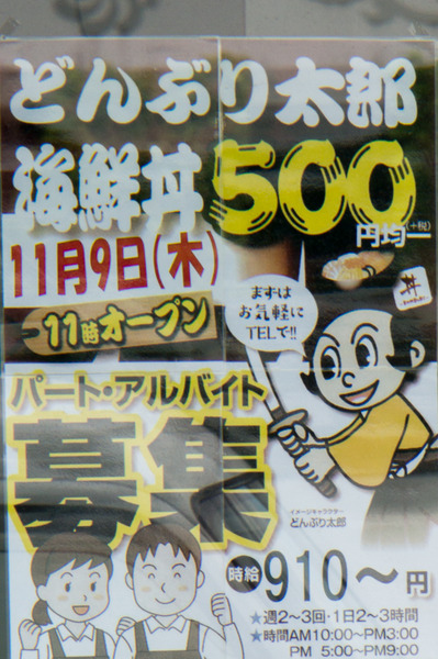 20171030どんぶり太郎楠葉朝日店-8