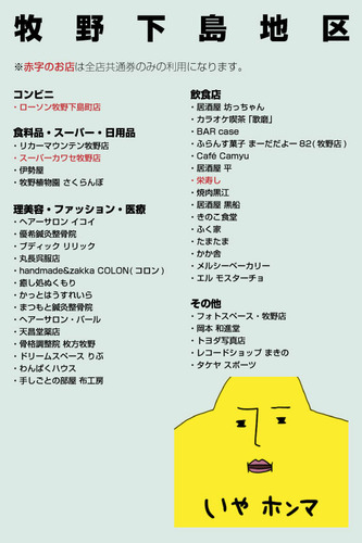 牧野下島町2