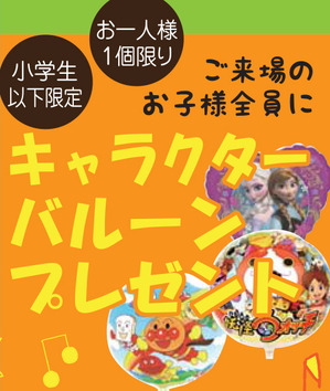ふうせん