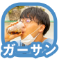 ガーサン