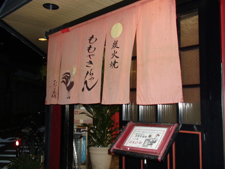 もも焼き外観