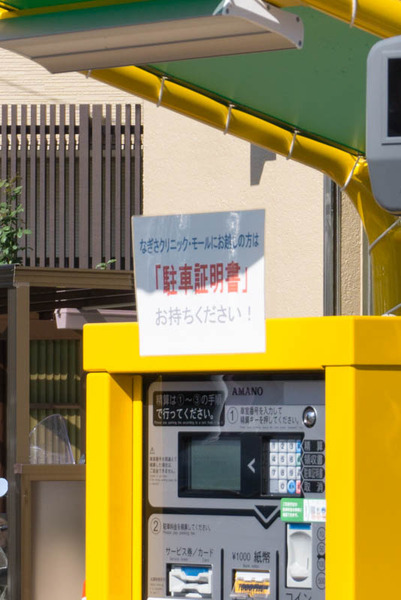 三井のリパーク-1810267