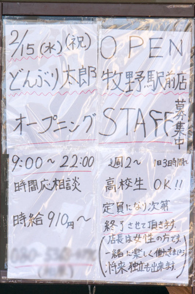 20180123海鮮どんぶり太郎駅前店