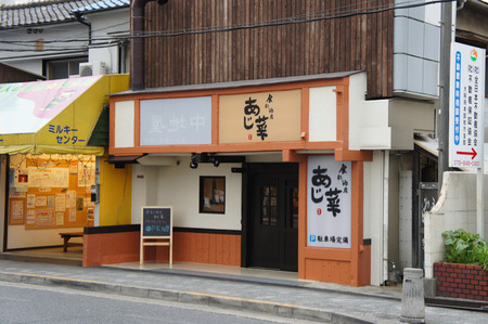 あじ菜