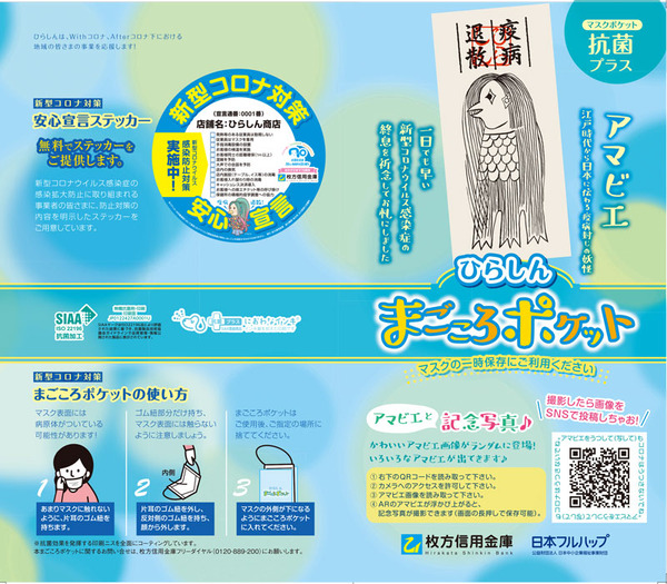 まごころポケット