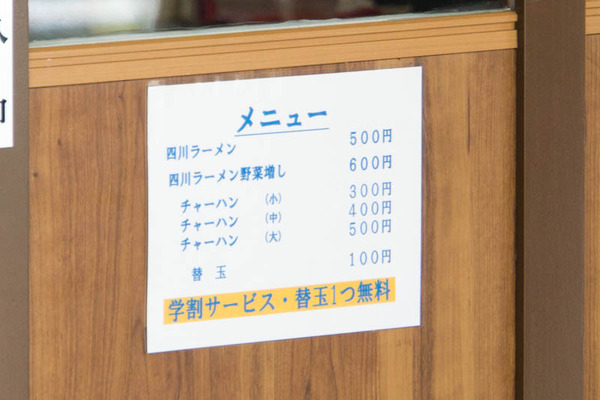 四川ラーメン-1808082