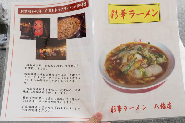 彩華ラーメン-1612144