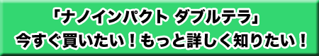 リンクバナーダブルテラ