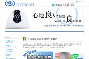 シルキードライクリーニング