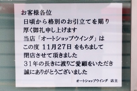 オートショップウイング131224-03