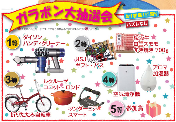 ガラポン