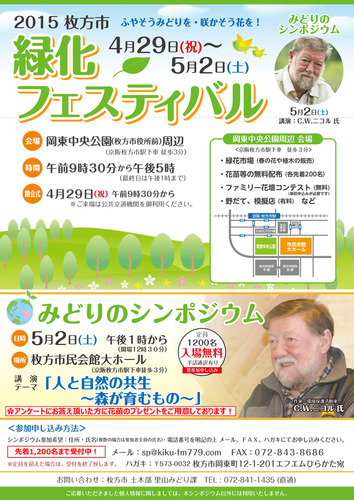 みどりのシンポジウム-1