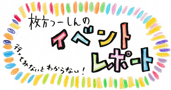 イベレポ