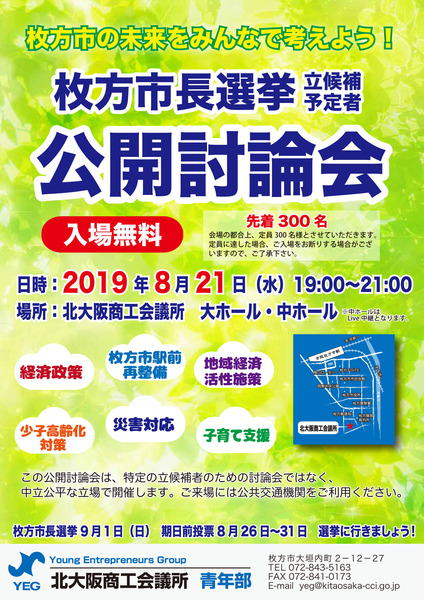 枚方市長選挙公開討論会チラシ