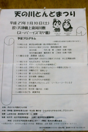 とんど祭り-1501108