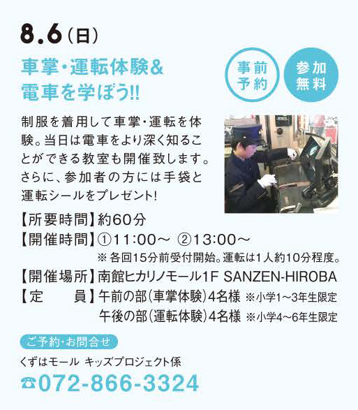 車掌体験