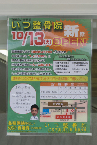 いつ整骨院-15101405