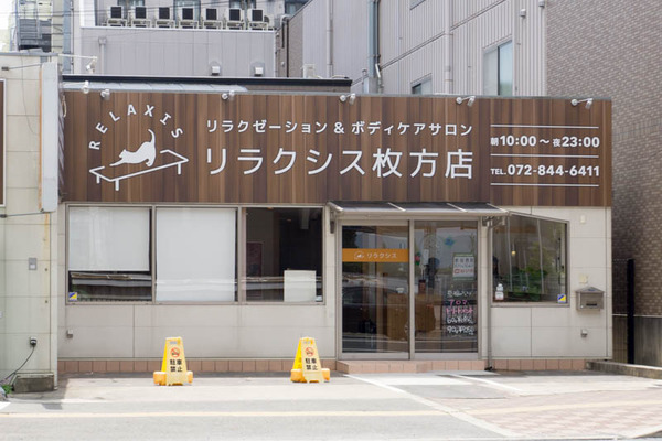 リラクシス-1806014