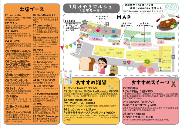 けやき出店一覧map_201901_01