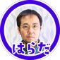 はらだ