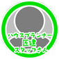 ハウスプランナー匠建