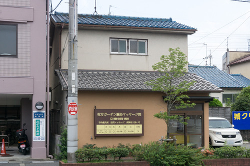 ガーデン鍼灸マッサージ院-15081002