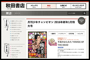 月刊チャンピオンでヤンキースプラッター漫画 不良のはらわた を連載している漫画家 今村ksk さんは枚方出身 枚方つーしん