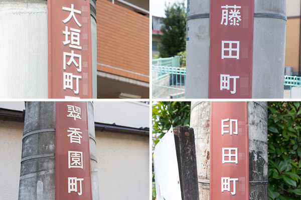 枚方の地名クイズ