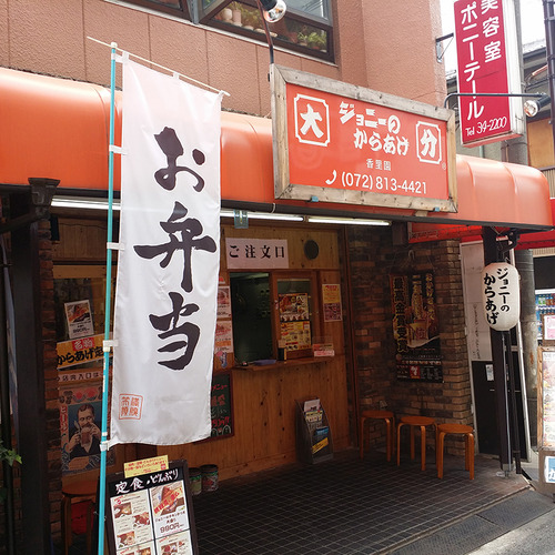 ジョニーのからあげ1