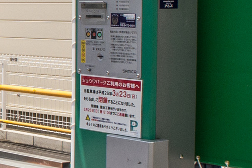 コインパーキング2-1405161